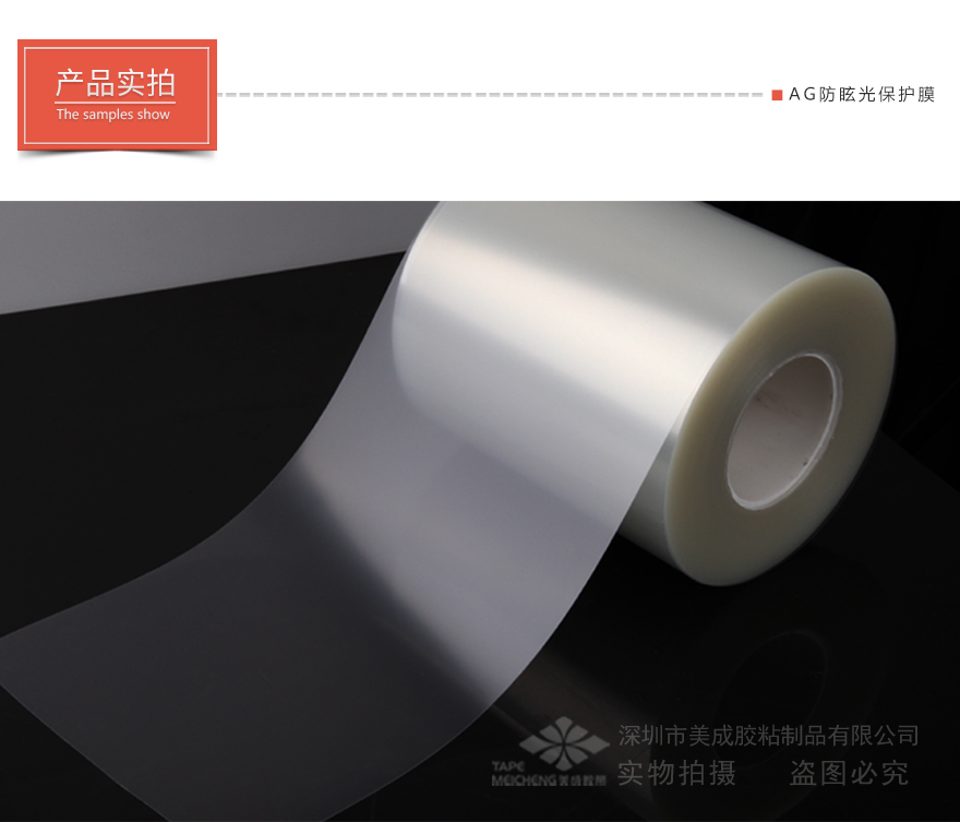 pet磨砂薄膜，出厂保护膜